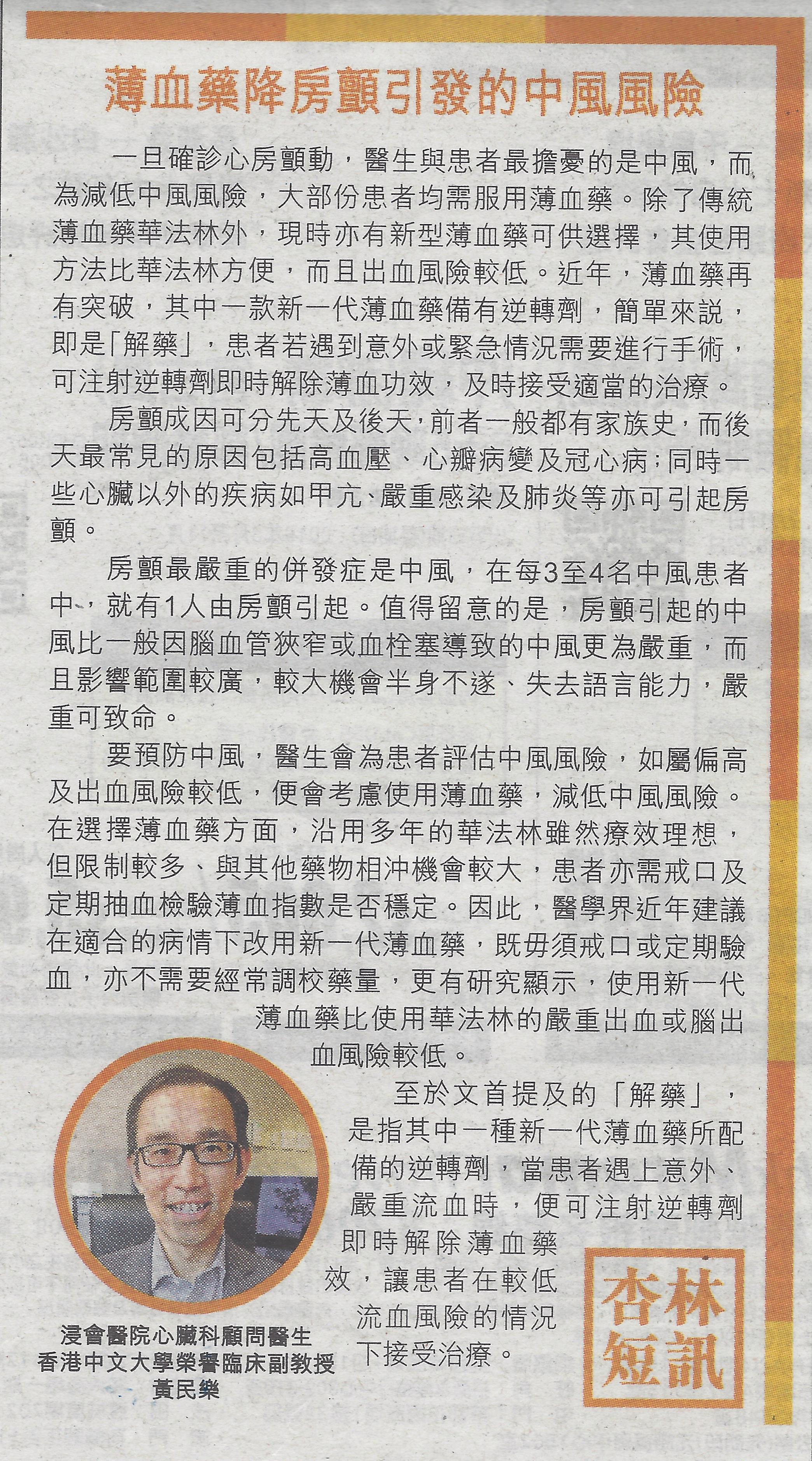 房顫之中風風險